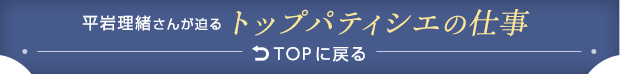 TOPに戻る