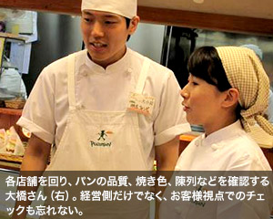 各店舗を回り、パンの品質、焼き色、陳列などを確認する大橋さん（右）。経営側だけでなく、お客様視点でのチェックも忘れない。