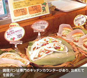 調理パンは専門のキッチンカウンターがあり、出来たてを提供。