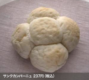 サンクカンパーニュ 237円（税込）