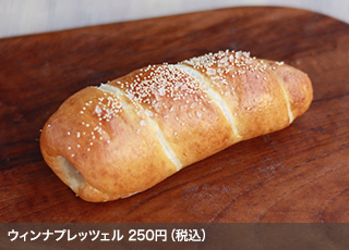 ウィンナプレッツェル 250円（税込）