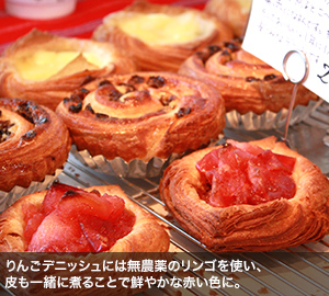 りんごデニッシュには無農薬のリンゴを使い、皮も一緒に煮ることで鮮やかな赤い色に。