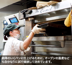 納得のいくパンに仕上げるために、オーブンの温度なども自分なりに試行錯誤して決めています。