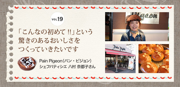 「こんなの初めて!!」という驚きのあるおいしさをつくっていきたいです
