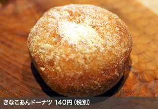 きなこあんドーナツ 140円（税別）