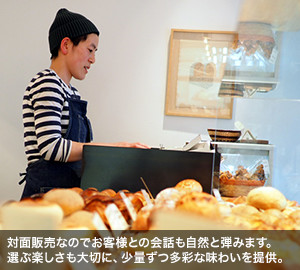対面販売なのでお客様との会話も自然と弾みます。選ぶ楽しさも大切に、少量ずつ多彩な味わいを提供
