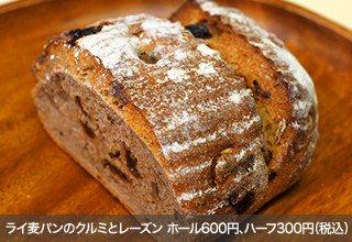 ライ麦パンのクルミとレーズン　ホール600円、ハーフ300円（税込）