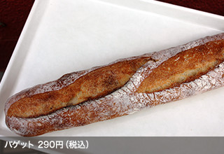 バゲット 290円（税込）