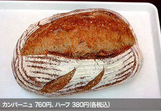 カンパーニュ 760円、ハーフ 380円（各税込）