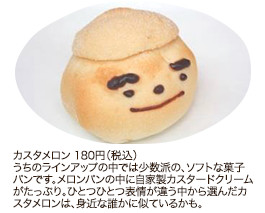カスタメロン 180円（税込）