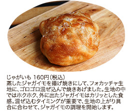 じゃがいも 160円（税込）