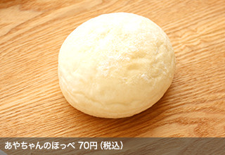 あやちゃんのほっぺ 70円（税込）