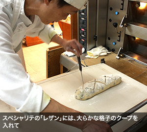 スペシャリテの「レザン」には、大らかな格子のクープを入れて