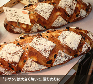 「レザン」は
大きく焼いて、量り売りに