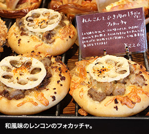 和風味のレンコンのフォカッチャ。