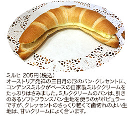 ミルヒ 205円（税込）