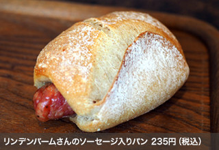 リンデンバームさんのソーセージ入りパン 235円（税込）