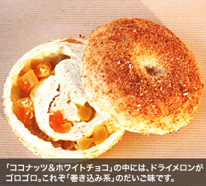 「ココナッツ＆ホワイトチョコ」の中には、ドライメロンがゴロゴロ。これぞ「巻き込み系」のだいご味です。