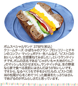 ポムスペシャルサンド 378円（税込）