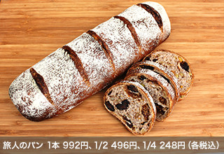 旅人のパン
1本 992円、1/2 496円、1/4 248円（各税込）