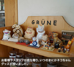 お客様やスタッフが持ち寄り、いつのまにかネコちゃんグッズが揃いました。