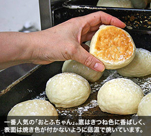 一番人気の「おとふちゃん」。底はきつね色に香ばしく、表面は焼き色が付かないように低温で焼いています。