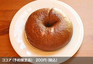 ココア(予約限定品) 200円（税込）