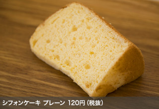 シフォンケーキ プレーン 120円（税抜）