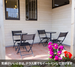 気候がいいときは、テラス席でもイートインして頂けます
