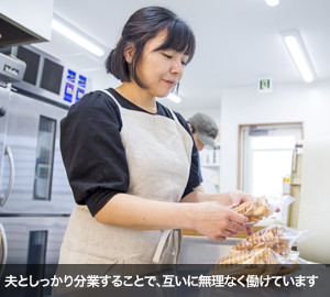 夫としっかり分業することで、互いに無理なく働けています