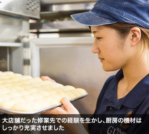 大店舗だった修業先での経験を生かし、厨房の機材はしっかり充実させました。