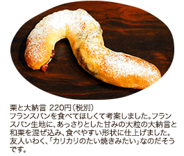 栗と大納言 220円（税別）
