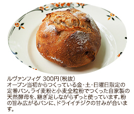 ルヴァンフィグ 300円（税抜）