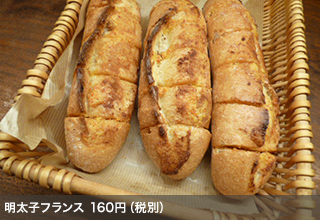 明太子フランス　160円（税別）