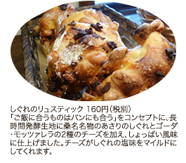 しぐれのリュスティック 160円（税別）