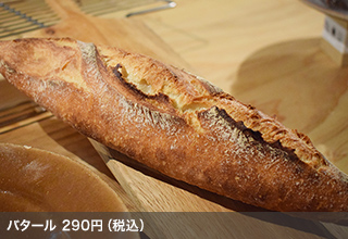 バタール　290円（税込）