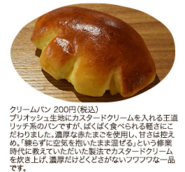 クリームパン 200円（税込）