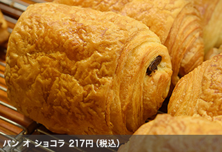 パン オ ショコラ　217円（税込）