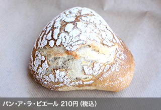 パン・ア・ラ・ビエール　210円（税込）