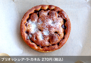 ブリオッシュ･ア･ラ･カネル　270円（税込）