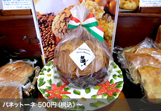パネットーネ 500円（税込）～