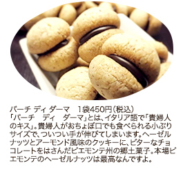 バーチ ディ ダーマ 1袋 450円（税込）