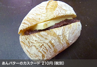あんバターのカスクード　210円（税別）