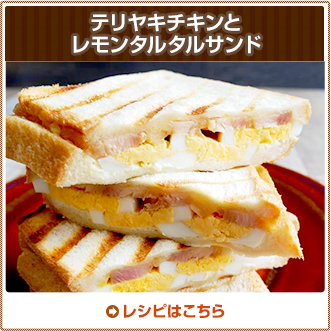 テリヤキチキンとレモンタルタルサンド
