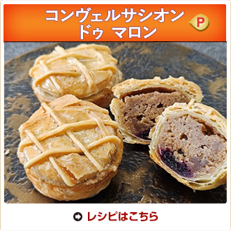 コンヴェルサシオン ドゥ マロン