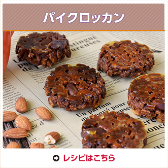 パイクロッカン