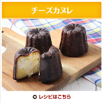 チーズカヌレ