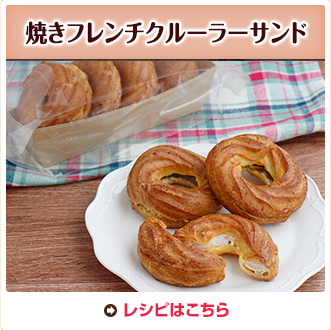 焼きフレンチクルーラーサンド