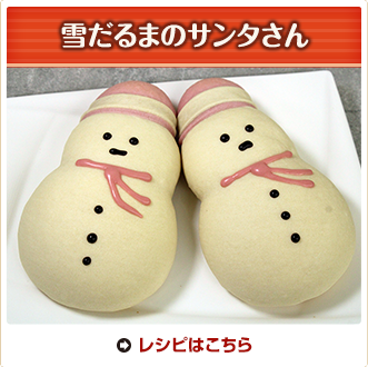 雪だるまのサンタさん