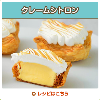 クレームシトロン